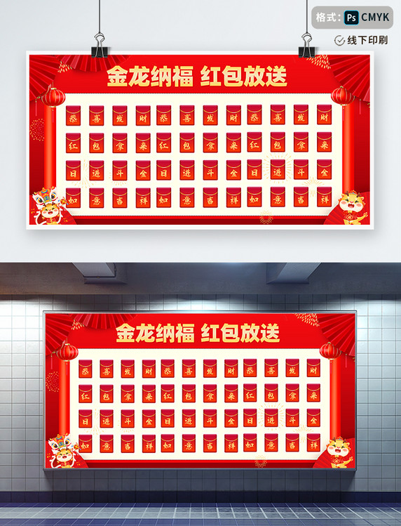 2024龙年幸运红包墙红色喜庆中国风展板