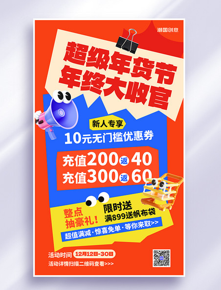 龙年喜庆优惠活动橘色扁平广告宣传海报