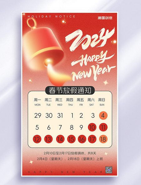 春节放假通知喜庆灯笼红色渐变弥散风广告宣传海报