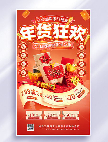 年货节新年促销红色喜庆2024年广告宣传海报