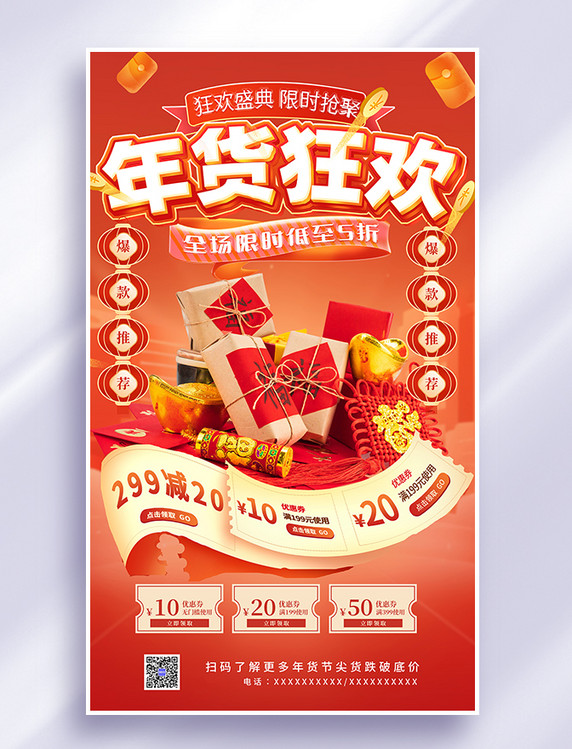 年货节新年促销红色喜庆2024年广告宣传海报