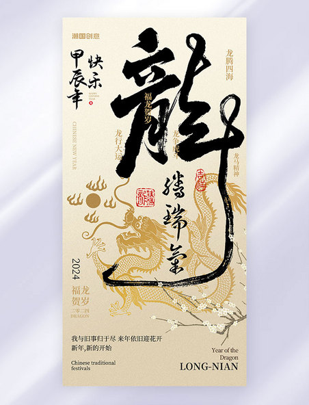 春节金色水墨中国风龙年大吉祝福海报