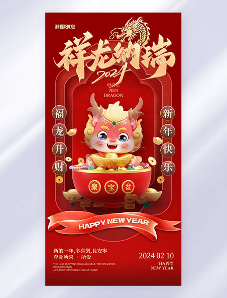 红色3D新年大吉龙年祝福海报