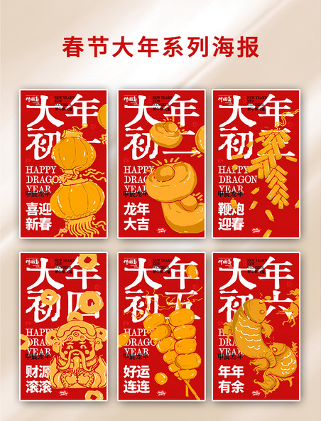 大年春节系列海报红金色创意大字报年俗海报