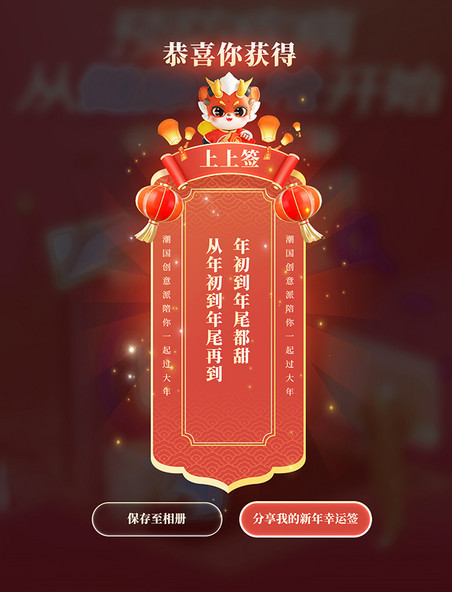 中国风传统龙年抽签新年春节弹窗UI