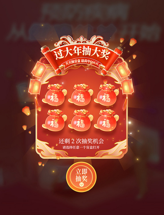 中国风春节龙年灯笼过年抽大奖弹窗UI