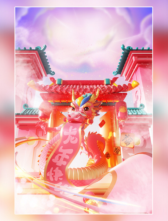 3D立体龙年春节建筑龙拜年场景