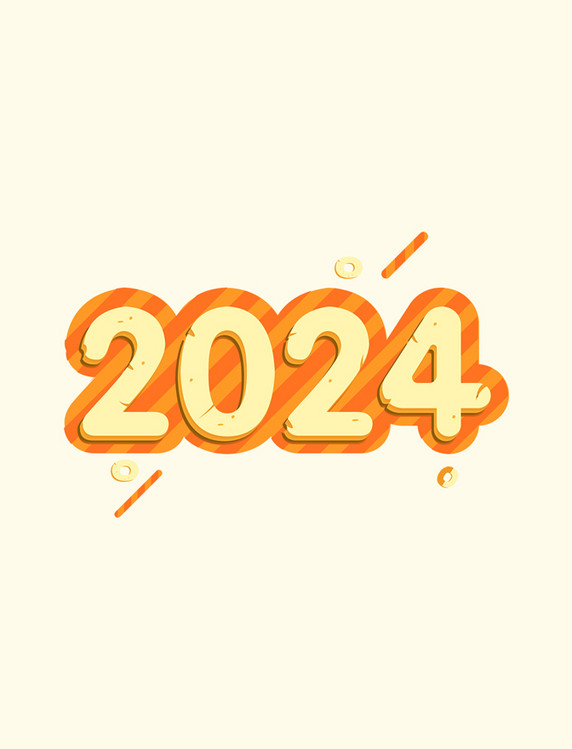 艺术字2024卡通奶酪数字元旦新年