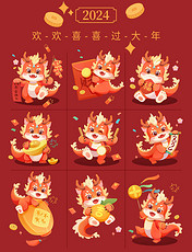 2024龙年春节龙元素可爱卡通龙形象生肖动物