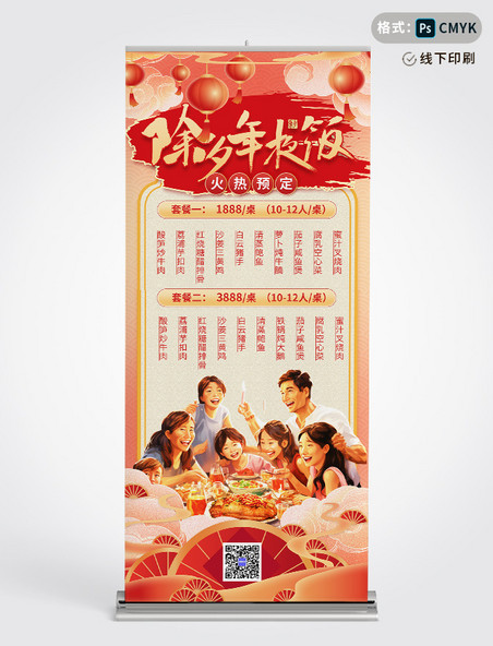 餐饮预定除夕年夜饭新年黄色中国风宣传手机海报