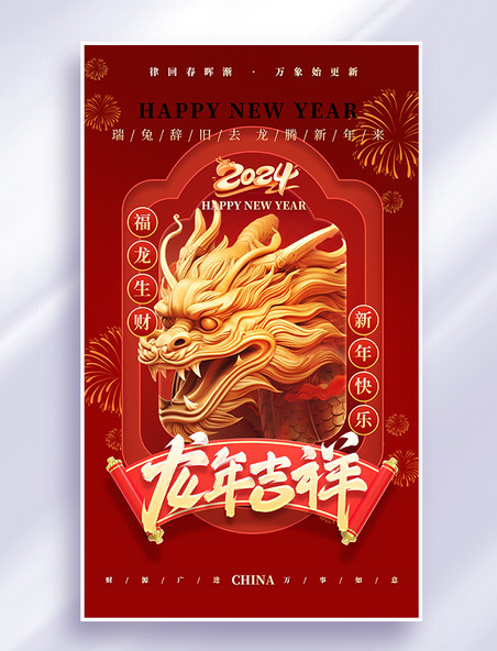 龙年红色大气祝福春节海报