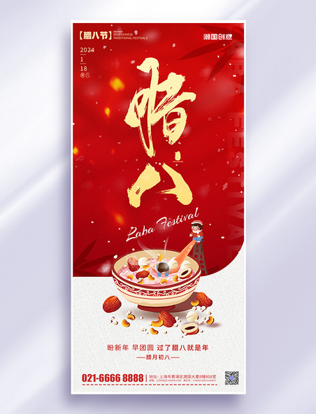 问候祝福腊八节问候祝福红色卡通广告宣传手机海报