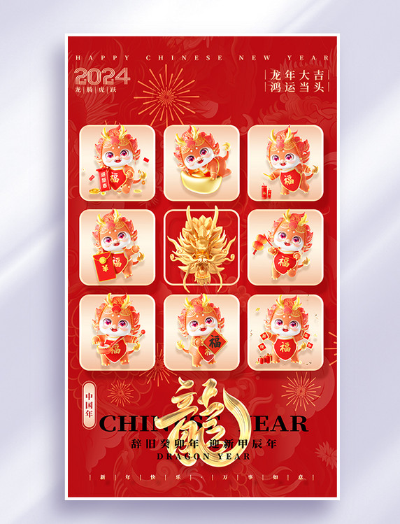 龙年红色大气祝福立体九宫格春节海报