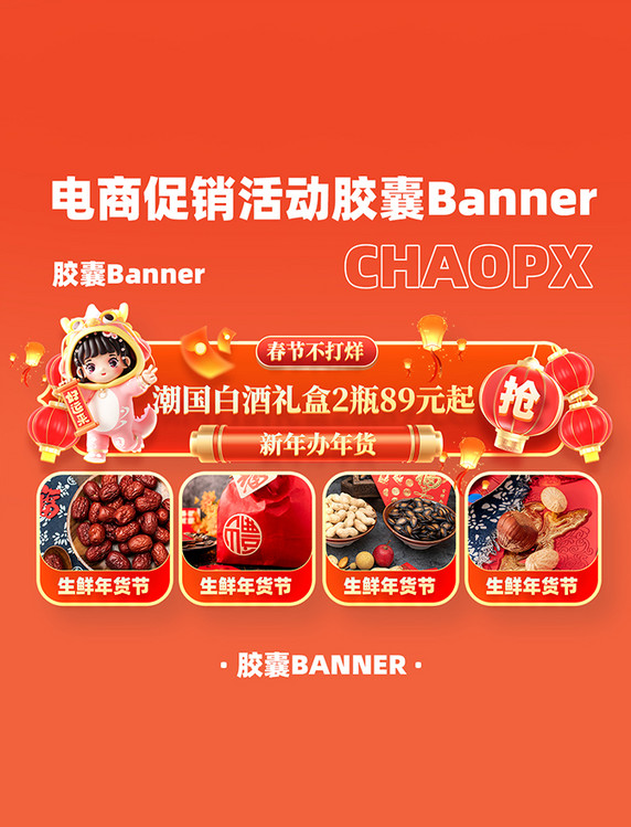 中国风电商促销购物春节不打烊新年购物春节Banner