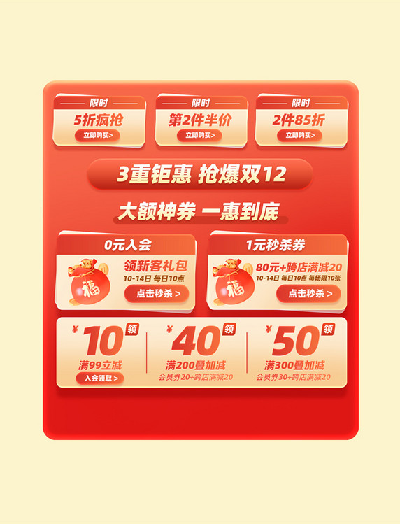 中国风食品年货节春节电商促销购物大促电商优惠券标签