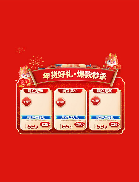 春节年货节通用国潮红色大气电商产品展示框