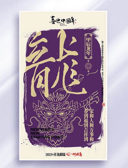 春节中国风系列海报紫色祝福节日海报