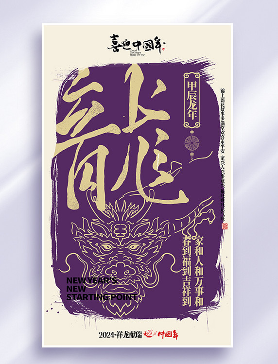 春节中国风系列海报紫色祝福节日海报