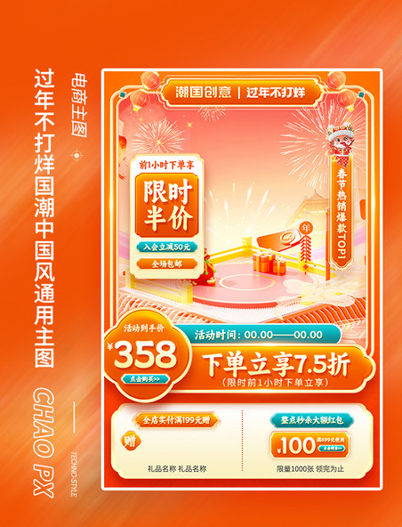 橙色年货节春节不打烊中国风国潮橙色促销通用主图