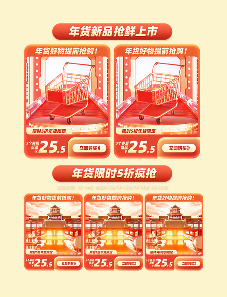 中国风食品年货节春节电商促销购物大促电商产品展示框