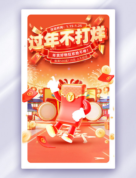 中国风食品年货节春节电商促销购物大促电商海报