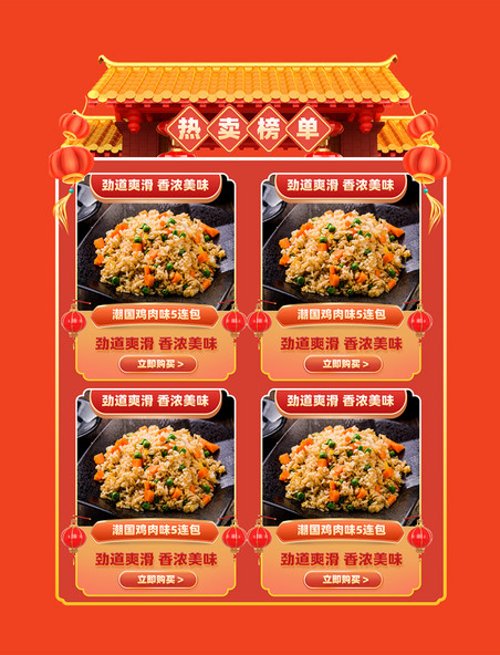 中国风龙年春节狂欢红色促销购物大促电商产品展示框
