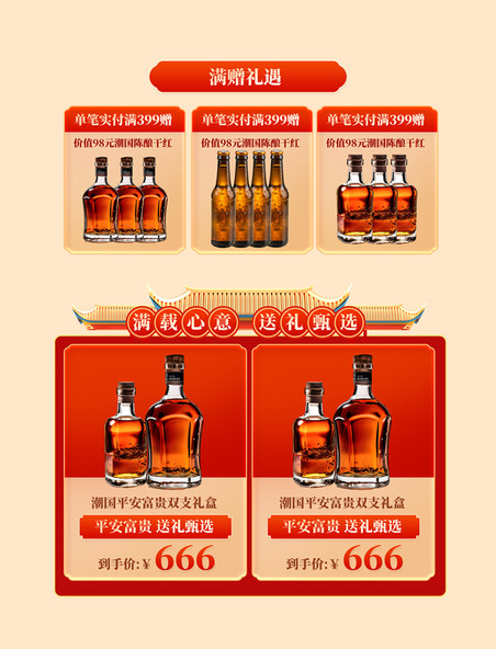 龙年春节酒水促销购物大促红色电商产品展示框