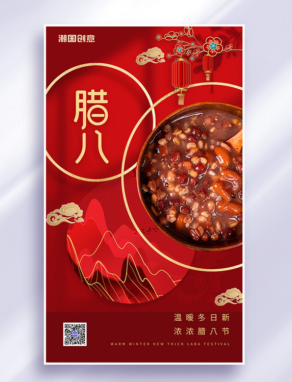 传统节日腊八节2024年红色中国风广告宣传海报
