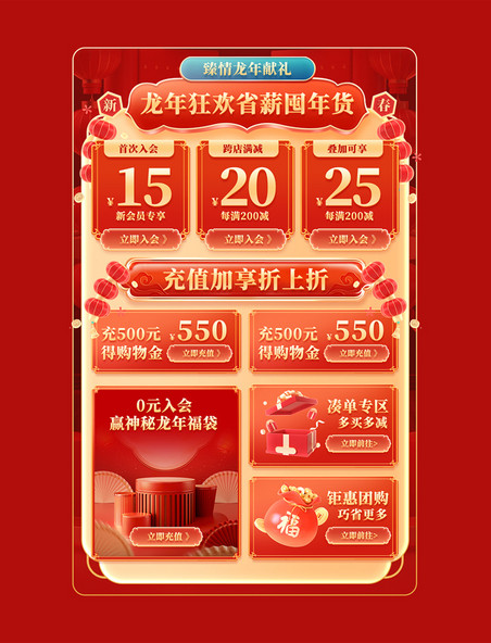 中国风春节年货节龙年狂欢大促购物促销电商优惠券标签