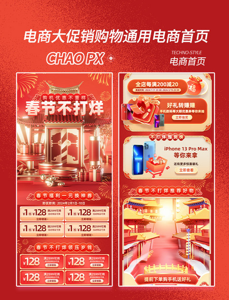 龙年中国风春节不打烊电商促销购物大促电商首页