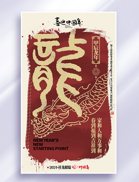 春节中国风系列海报红色祝福节日海报