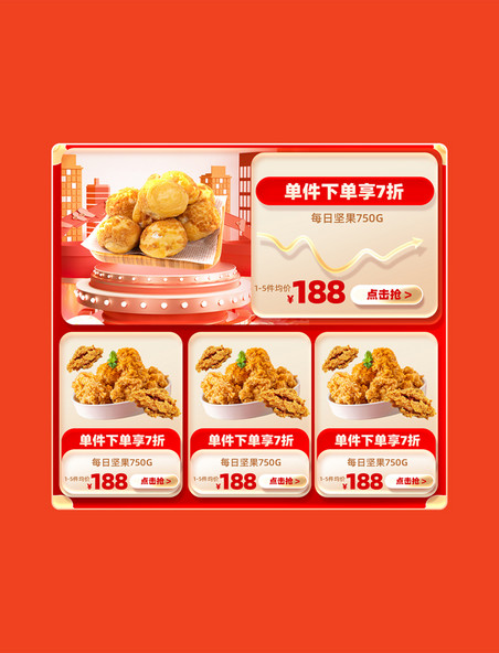 中国风促销购物大促年货节零食食品电商产品展示框
