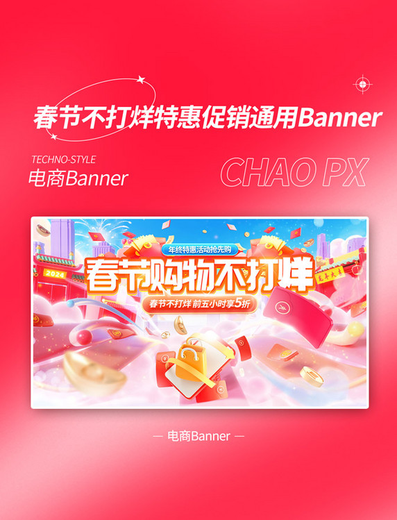 年货节春节不打烊3D立体电商通用banner