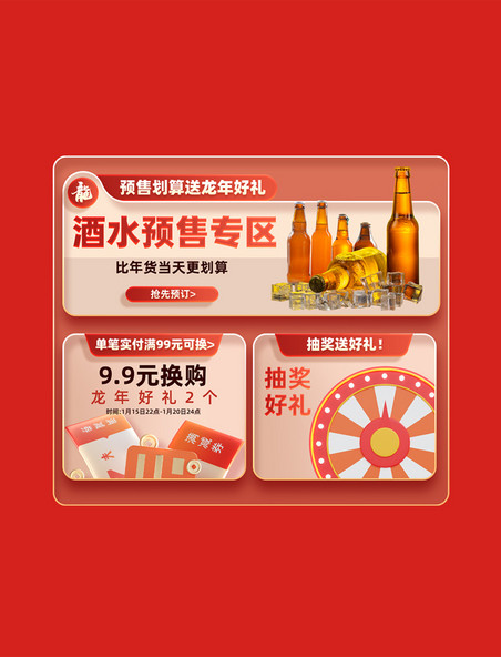 中国风春节龙年狂欢购预售促销购物大促电商好礼展示框