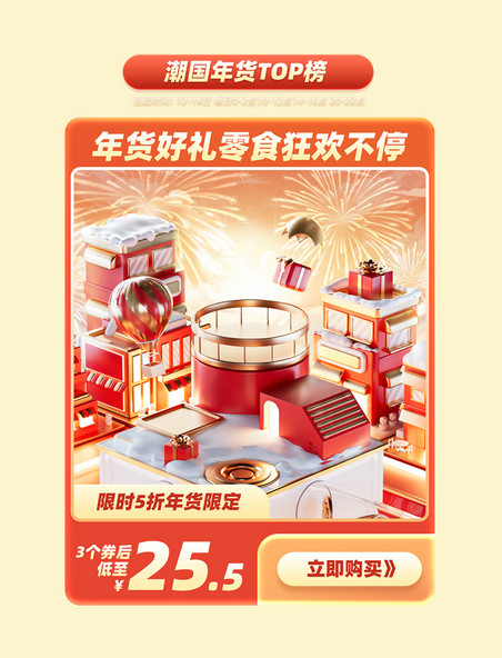 中国风年货节春节促销购物大促电商红色产品展示框