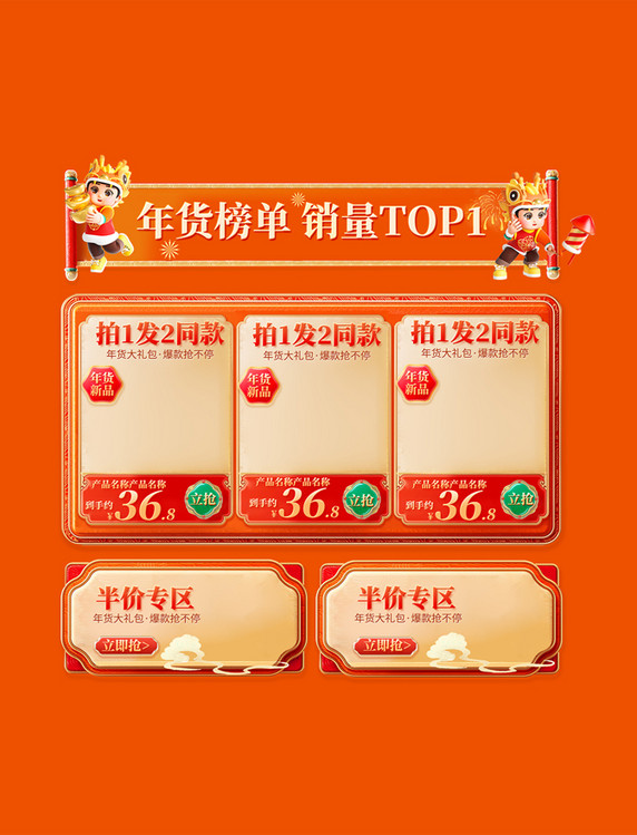 红色春节金色年货节通用电商产品展示框