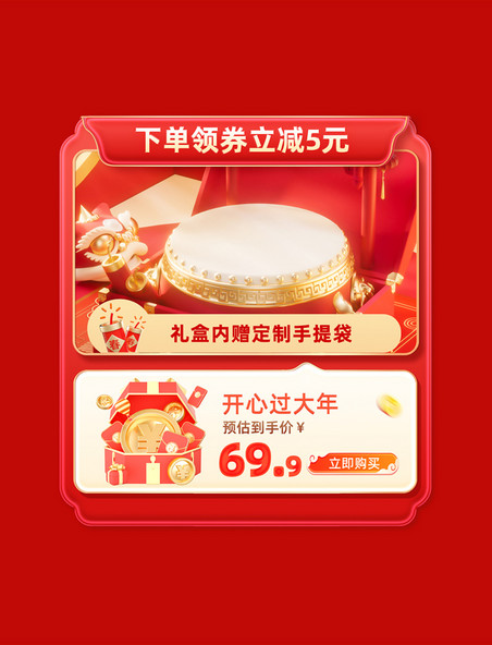 红色喜庆春节年货节促销电商产品活动展示框
