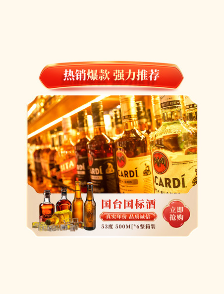 中国风龙年红色大气酒水酒业促销购物电商爆款产品展示框