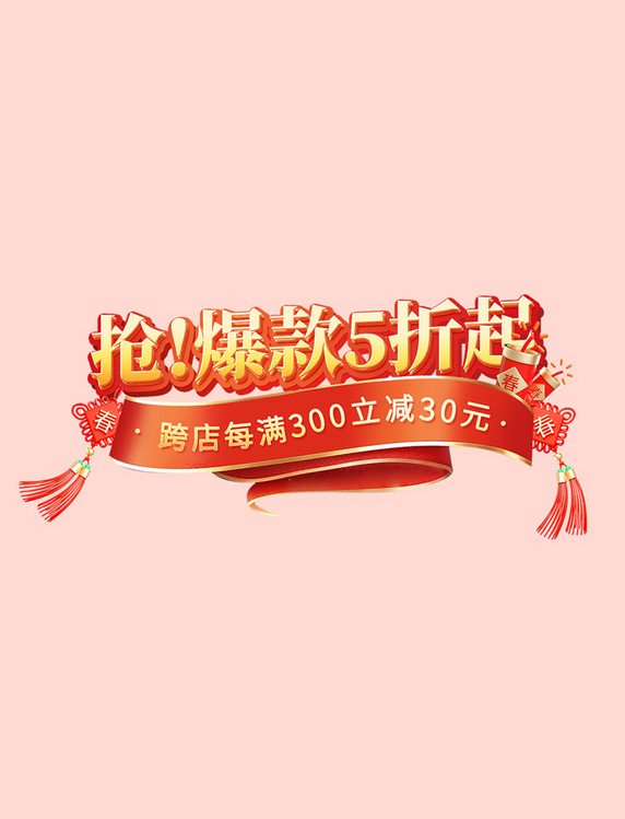 红色春节金色年货节通用电商标题艺术字