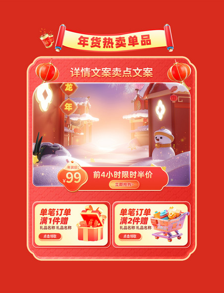 红色喜庆食品年货节春节龙年电商产品展示框