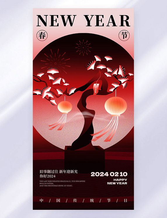 红色新中式中国风春节祝福海报