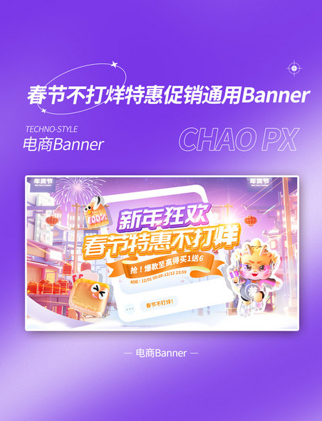 紫色3D创意新年不打烊电商banner