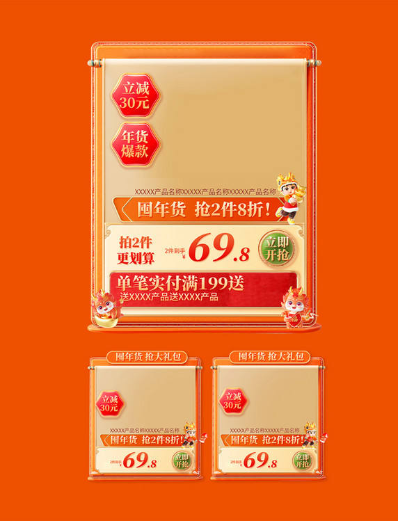红色春节金色年货节通用电商产品活动展示框