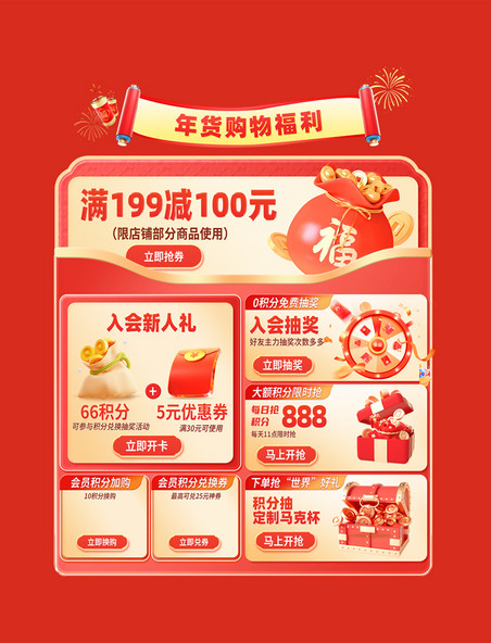 红色喜庆食品年货节春节龙年电商优惠券标签
