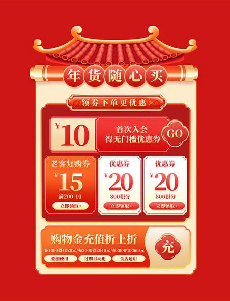 春节龙年热卖盛典茶叶茶业促销购物电商优惠券标签