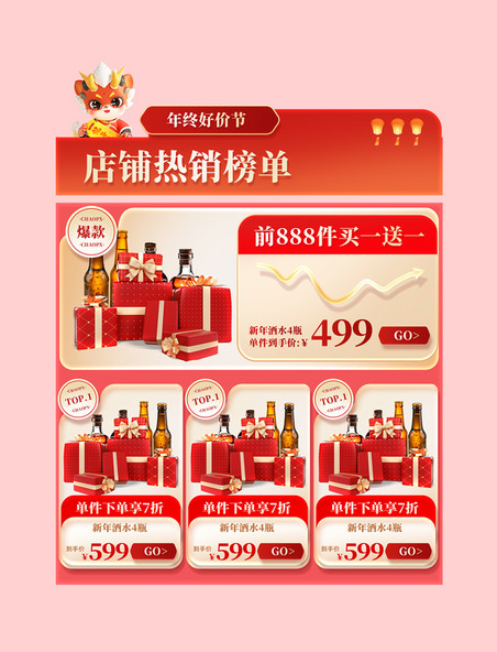 中国风龙年红色大气酒水酒业促销购物电商产品展示框
