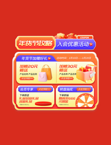 春节年货节囤货攻略促销通用电商优惠活动标签