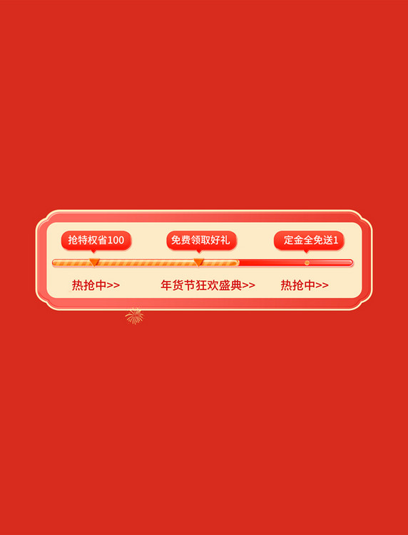 红色喜庆食品年货节春节龙年电商时间轴