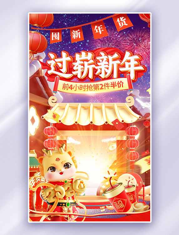 红色喜庆食品年货节春节龙年电商海报