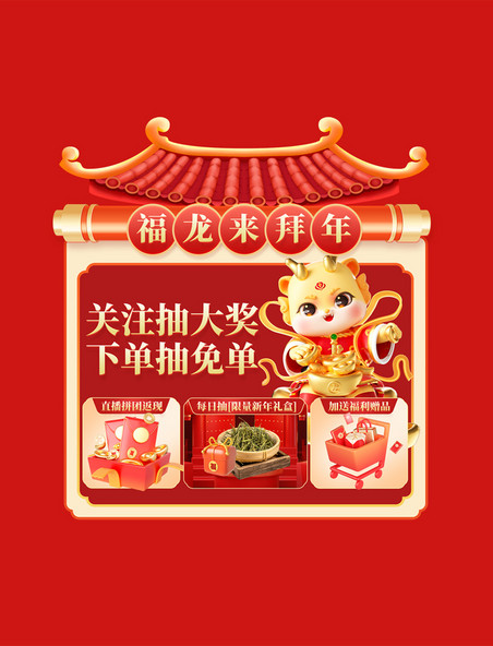春节龙年热卖盛典茶叶茶业促销购物电商免单优惠展示框